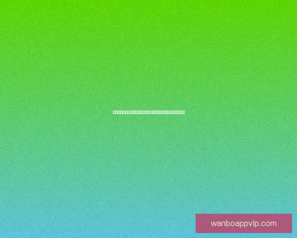 世界杯胜负竞猜预测指南：揭示赛场上的潜力黑马与强队对决分析